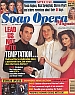 4-7-98 Soap Opera Magazine  ROGER HOWARTH-HEATHER TOM